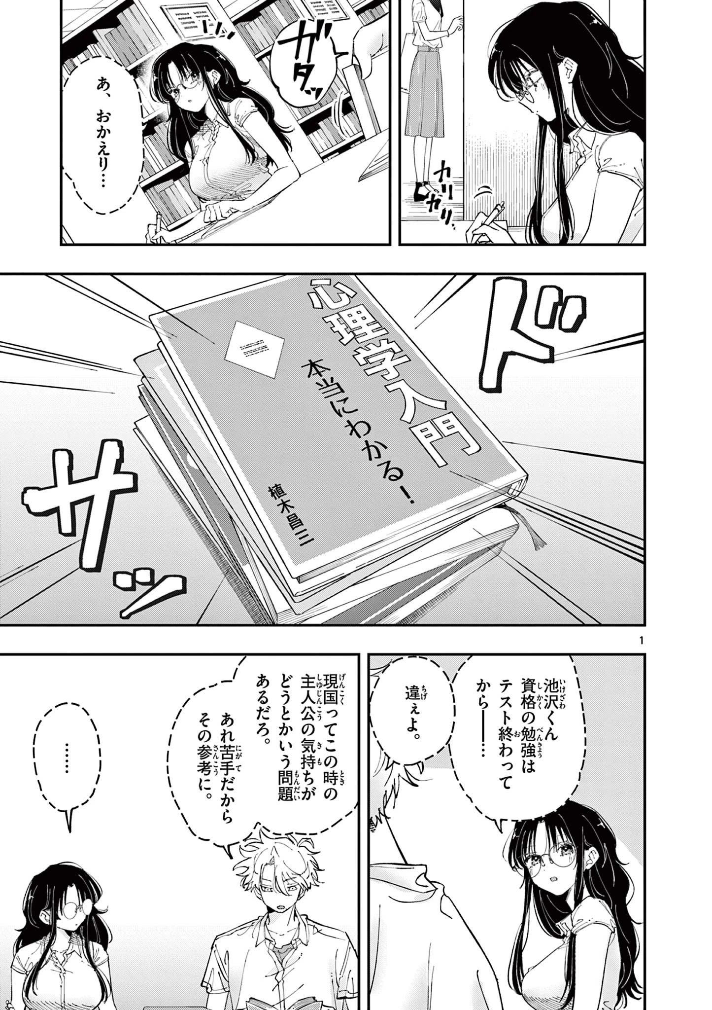 となりの席のヤツがそういう目で見てくる 第38話 - 1