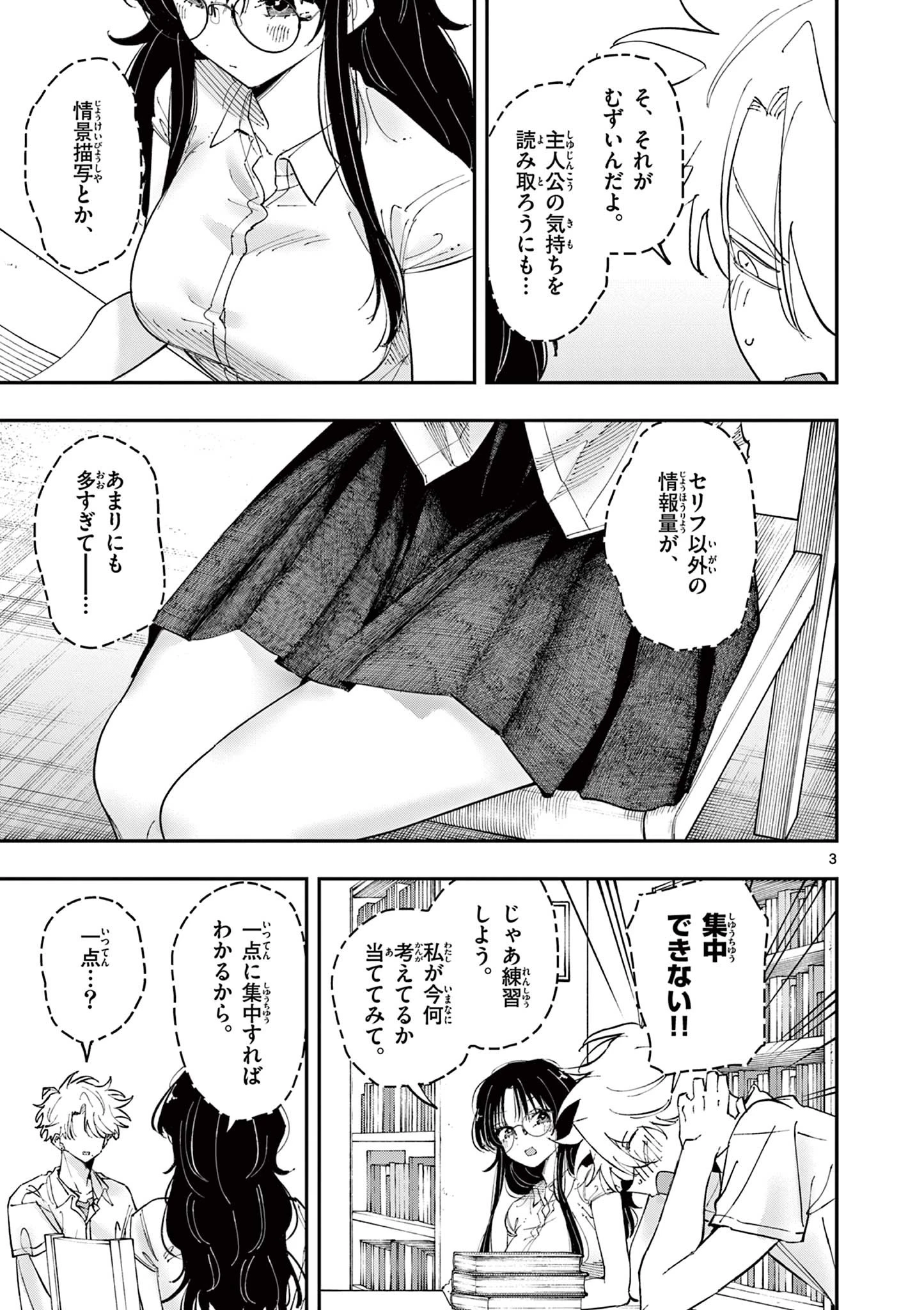 となりの席のヤツがそういう目で見てくる 第38話 - 3