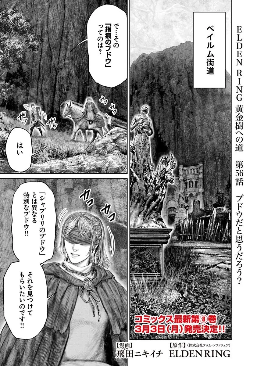 ELDEN RING 黄金樹への道 第56話 - 1