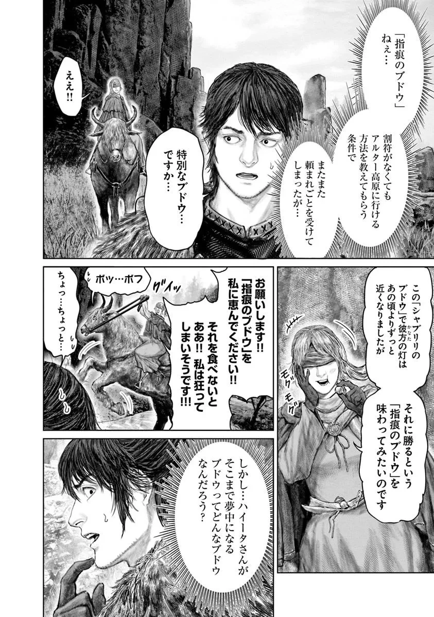 ELDEN RING 黄金樹への道 第56話 - 2