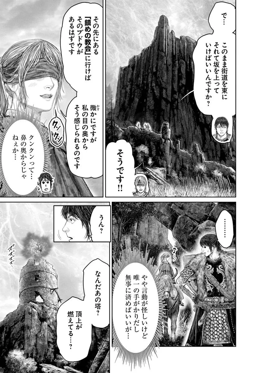 ELDEN RING 黄金樹への道 第56話 - 3