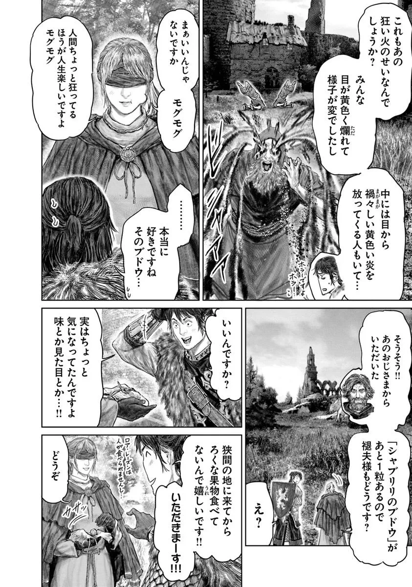 ELDEN RING 黄金樹への道 第56話 - 8