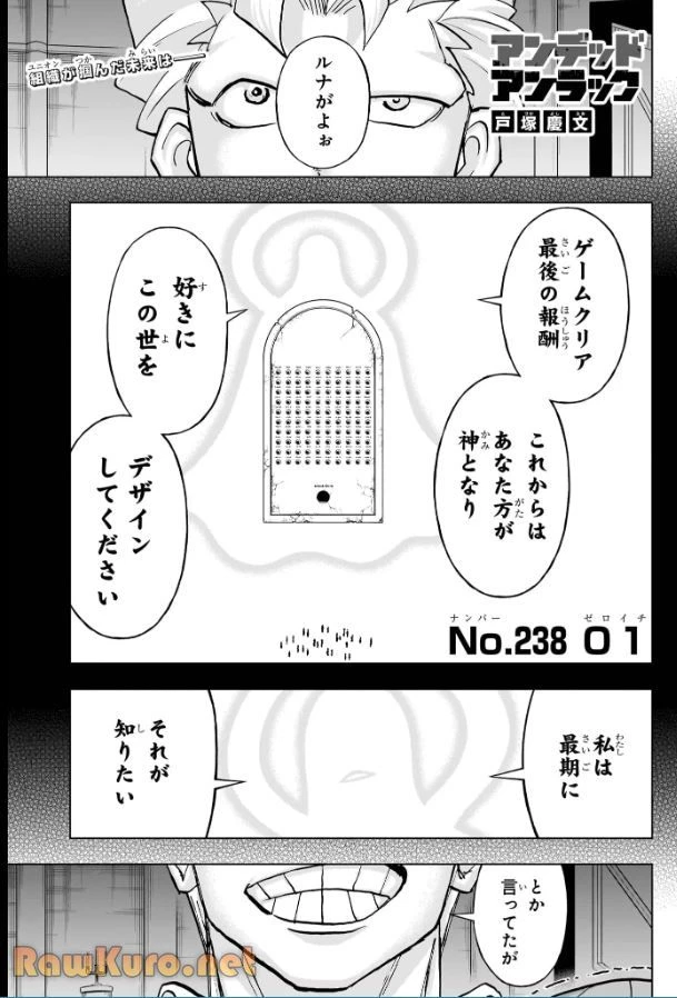 アンデッド＋アンラック 第238話 - 1