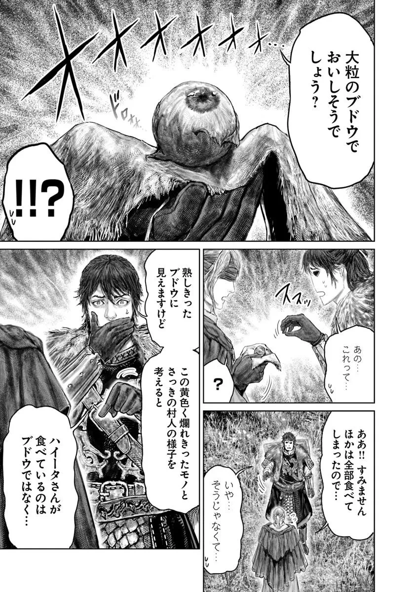 ELDEN RING 黄金樹への道 第56話 - 9