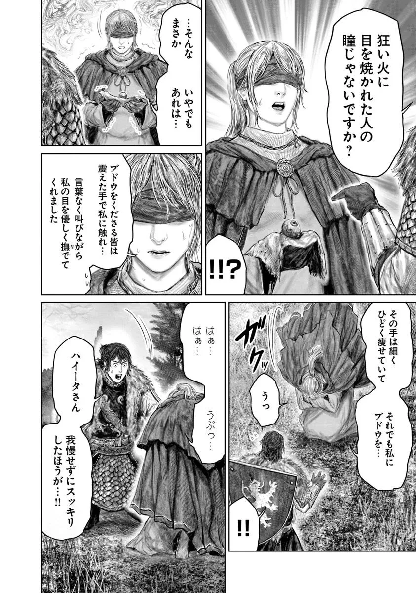 ELDEN RING 黄金樹への道 第56話 - 10