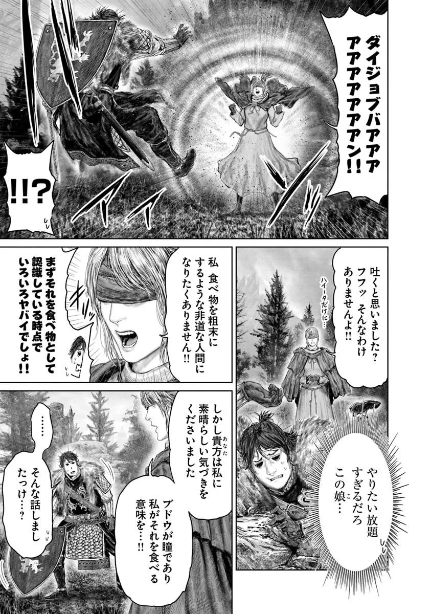 ELDEN RING 黄金樹への道 第56話 - 11