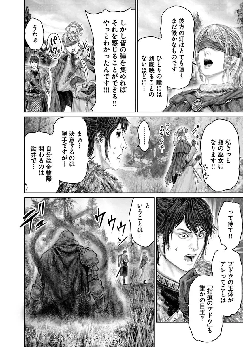 ELDEN RING 黄金樹への道 第56話 - 12