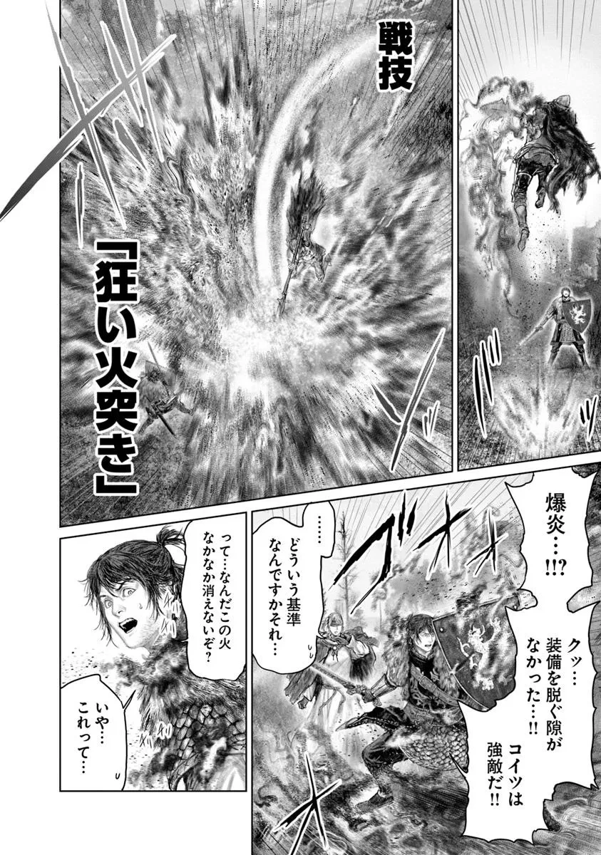 ELDEN RING 黄金樹への道 第56話 - 14