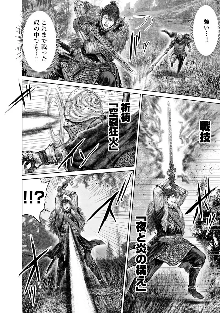 ELDEN RING 黄金樹への道 第56話 - 18