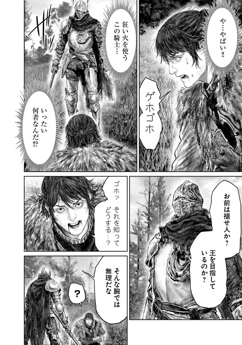 ELDEN RING 黄金樹への道 第56話 - 20
