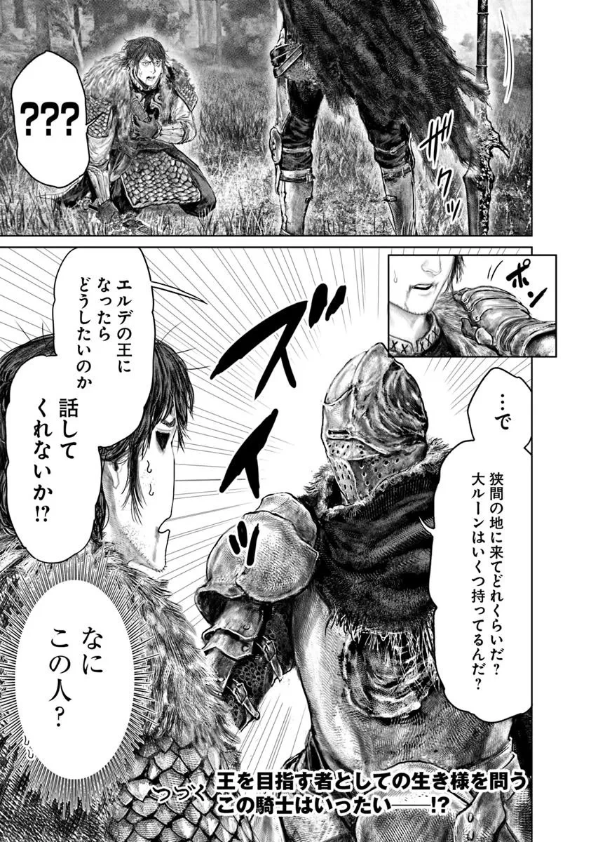 ELDEN RING 黄金樹への道 第56話 - 21