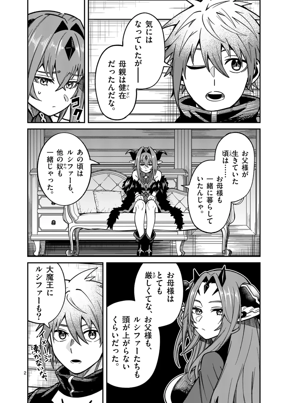 パワハラ限界勇者、魔王軍から好待遇でスカウトされる～勇者ランキング１位なのに手取りがゴミ過ぎて生活できません～＠comic 第25話 - 2