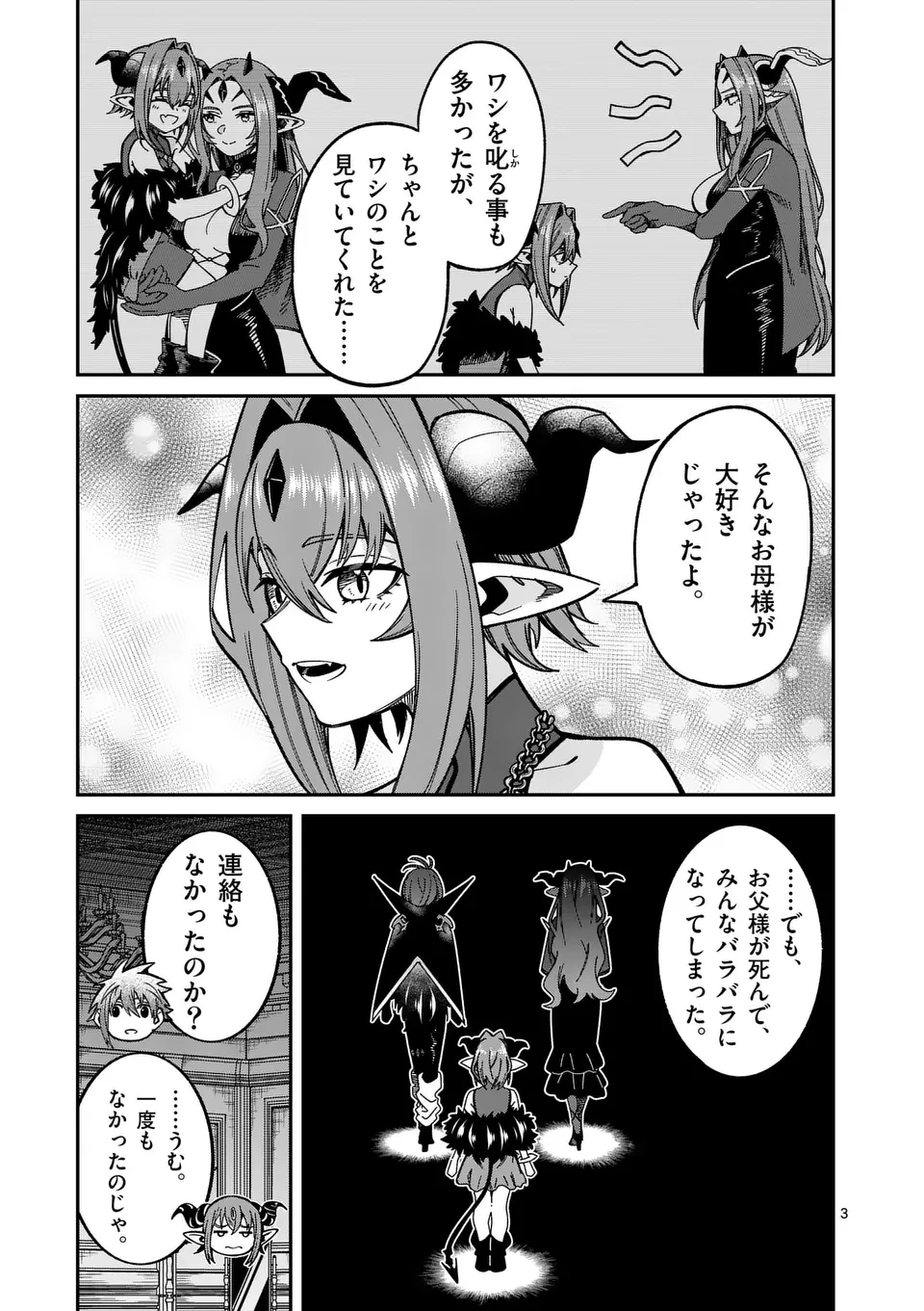 パワハラ限界勇者、魔王軍から好待遇でスカウトされる～勇者ランキング１位なのに手取りがゴミ過ぎて生活できません～＠comic 第25話 - 3