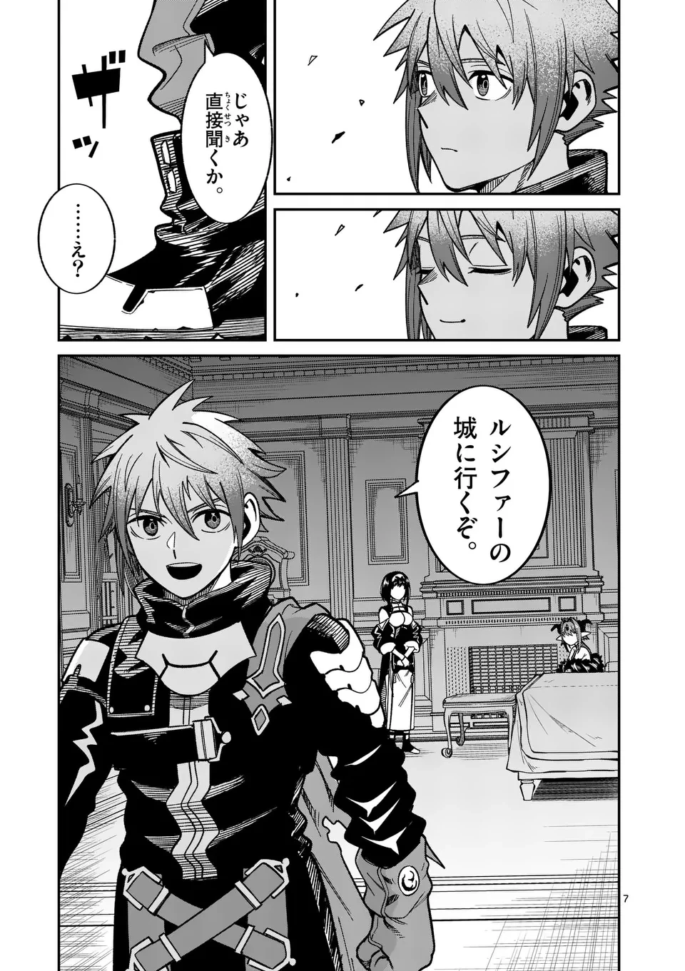 パワハラ限界勇者、魔王軍から好待遇でスカウトされる～勇者ランキング１位なのに手取りがゴミ過ぎて生活できません～＠comic 第25話 - 7