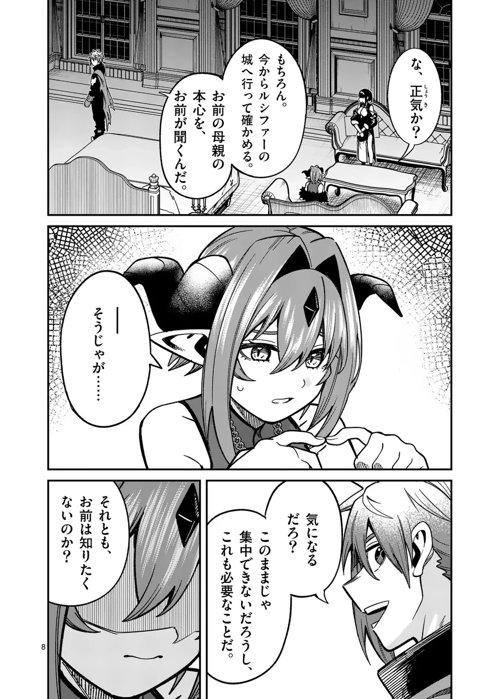 パワハラ限界勇者、魔王軍から好待遇でスカウトされる～勇者ランキング１位なのに手取りがゴミ過ぎて生活できません～＠comic 第25話 - 8