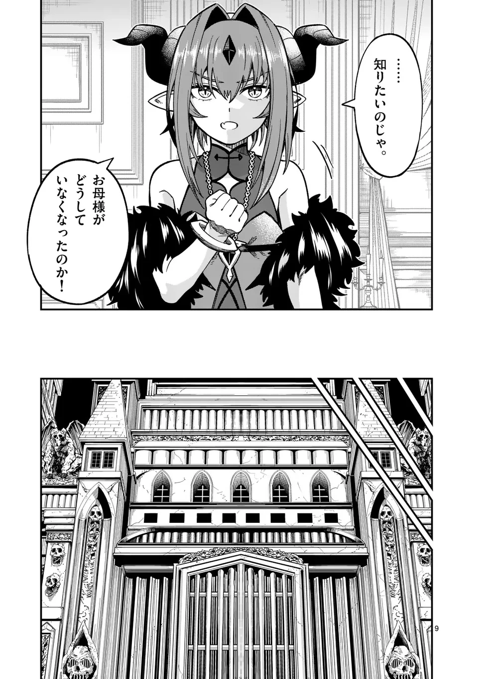 パワハラ限界勇者、魔王軍から好待遇でスカウトされる～勇者ランキング１位なのに手取りがゴミ過ぎて生活できません～＠comic 第25話 - 9