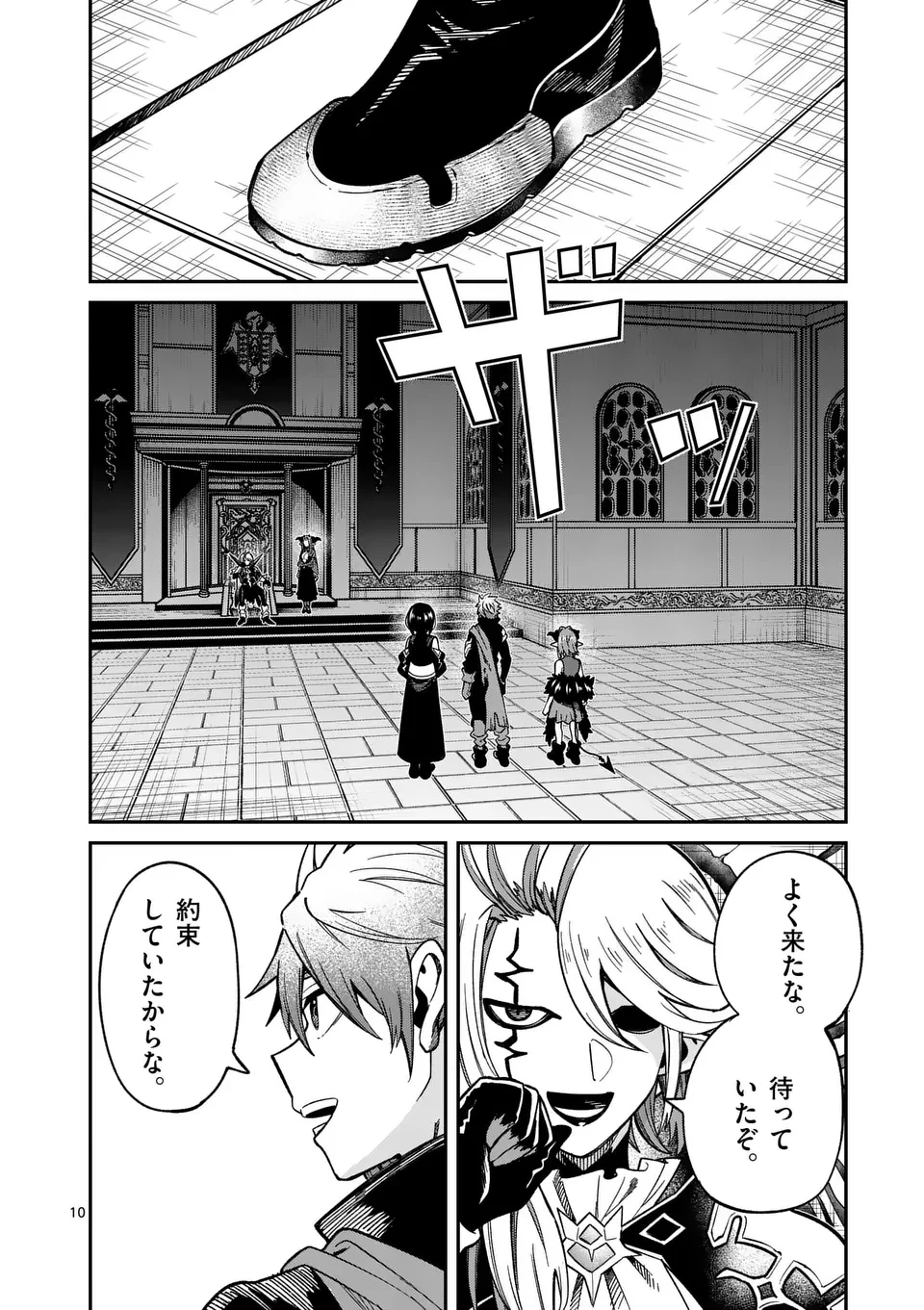 パワハラ限界勇者、魔王軍から好待遇でスカウトされる～勇者ランキング１位なのに手取りがゴミ過ぎて生活できません～＠comic 第25話 - 10