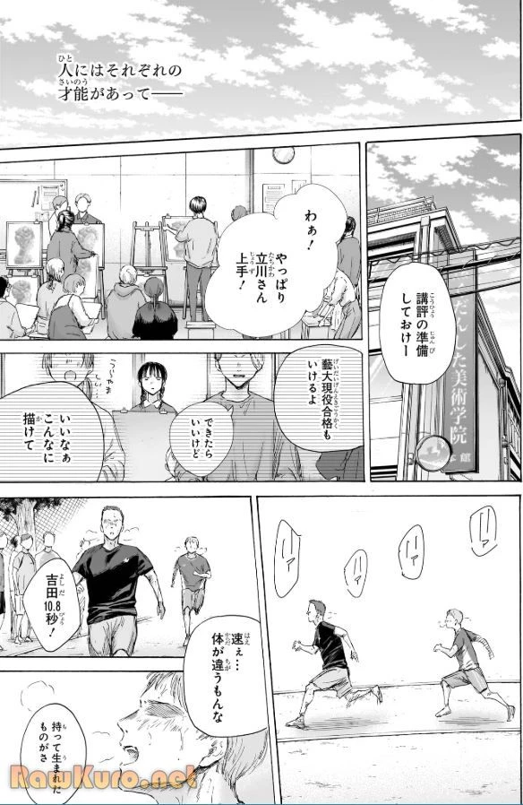 アオのハコ 第180話 - 1