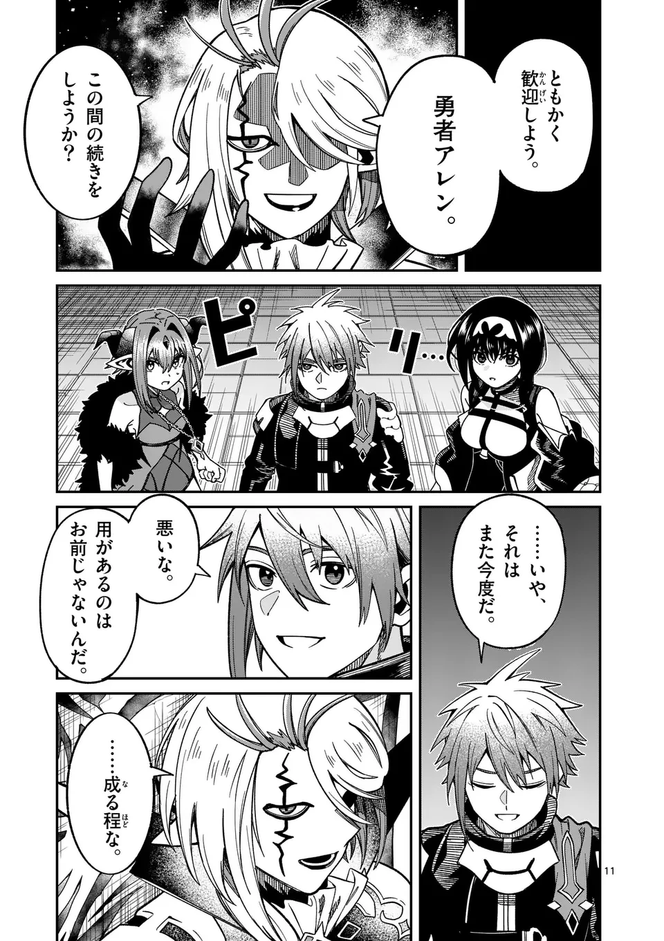 パワハラ限界勇者、魔王軍から好待遇でスカウトされる～勇者ランキング１位なのに手取りがゴミ過ぎて生活できません～＠comic 第25話 - 11