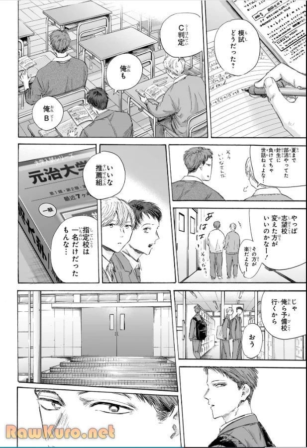 アオのハコ 第180話 - 2