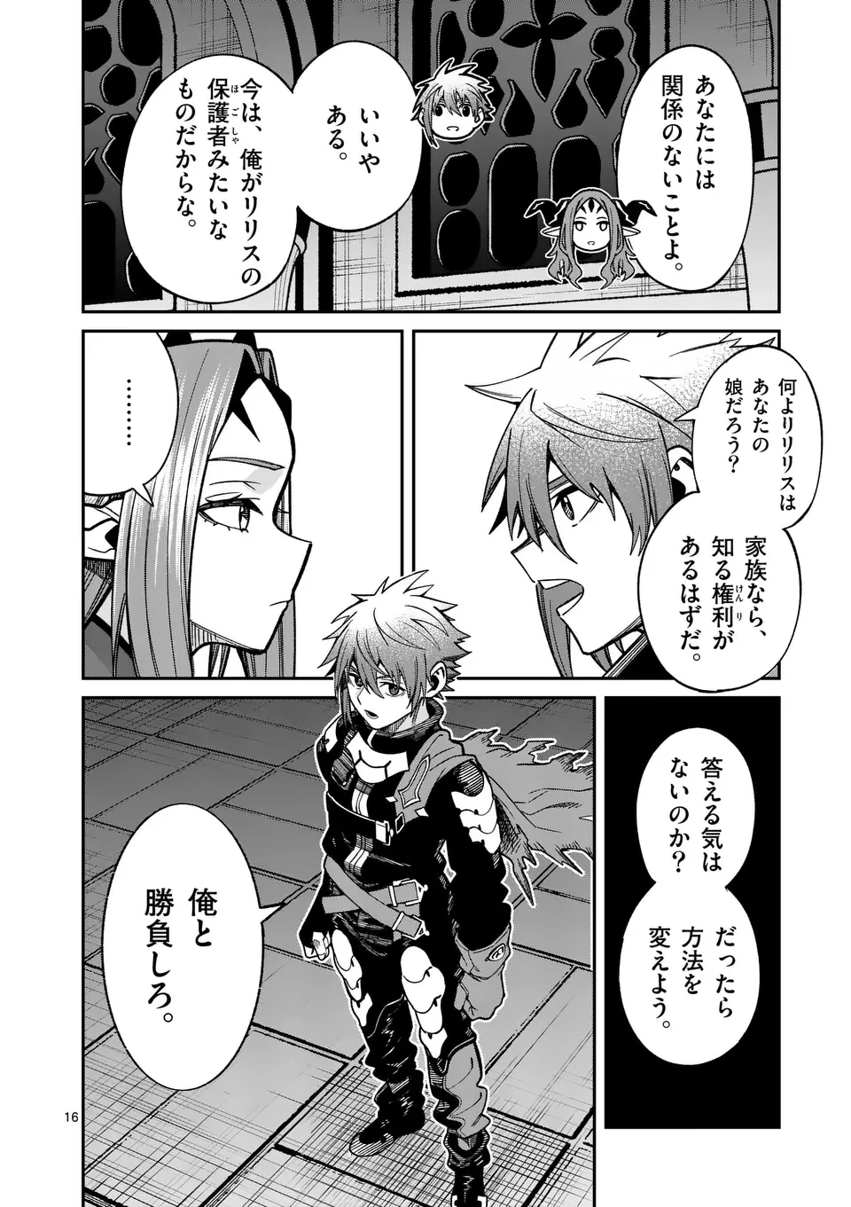 パワハラ限界勇者、魔王軍から好待遇でスカウトされる～勇者ランキング１位なのに手取りがゴミ過ぎて生活できません～＠comic 第25話 - 16