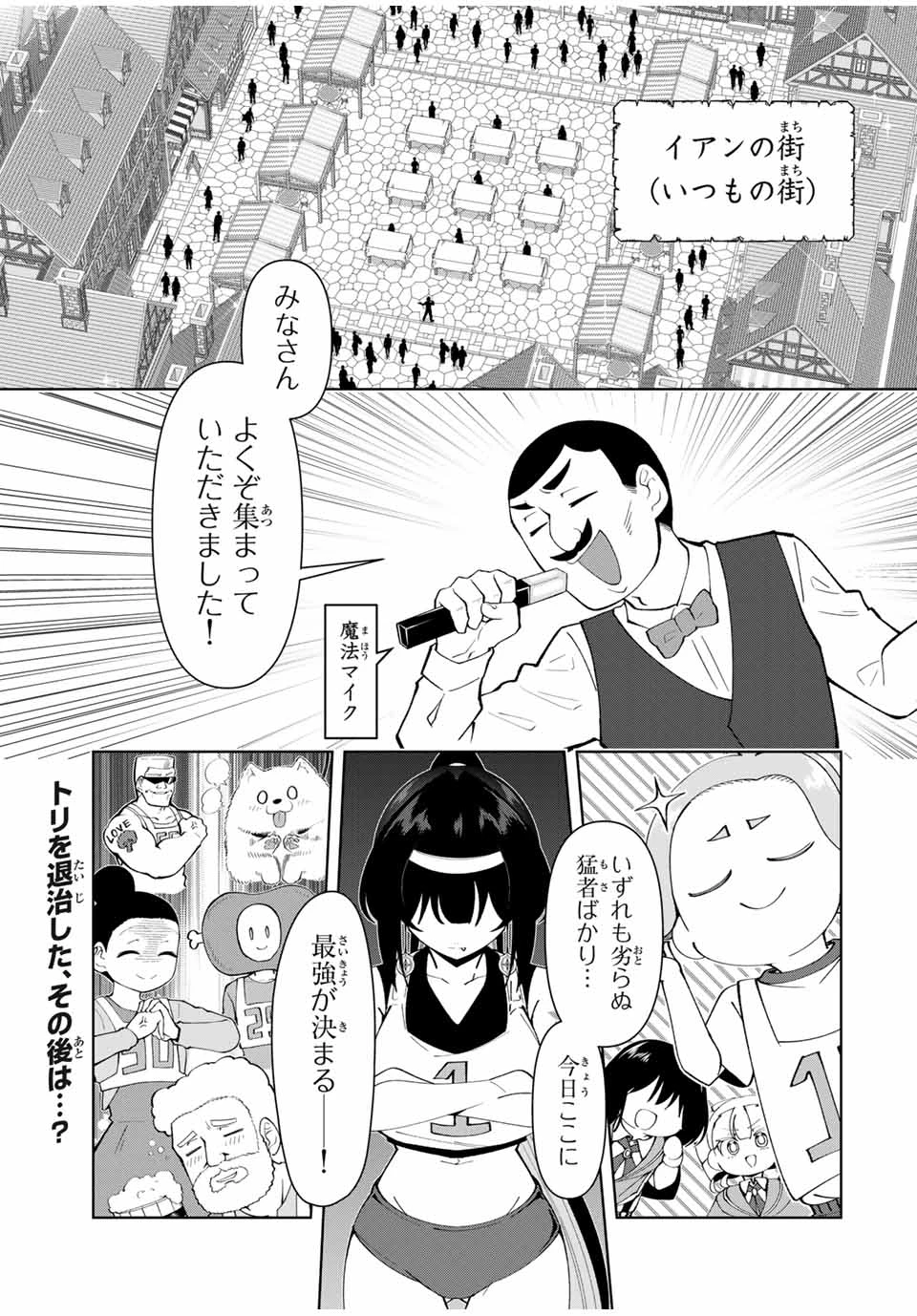 勇者と呼ばれた後に　―そして無双男は家族を創る― 第63話 - 1