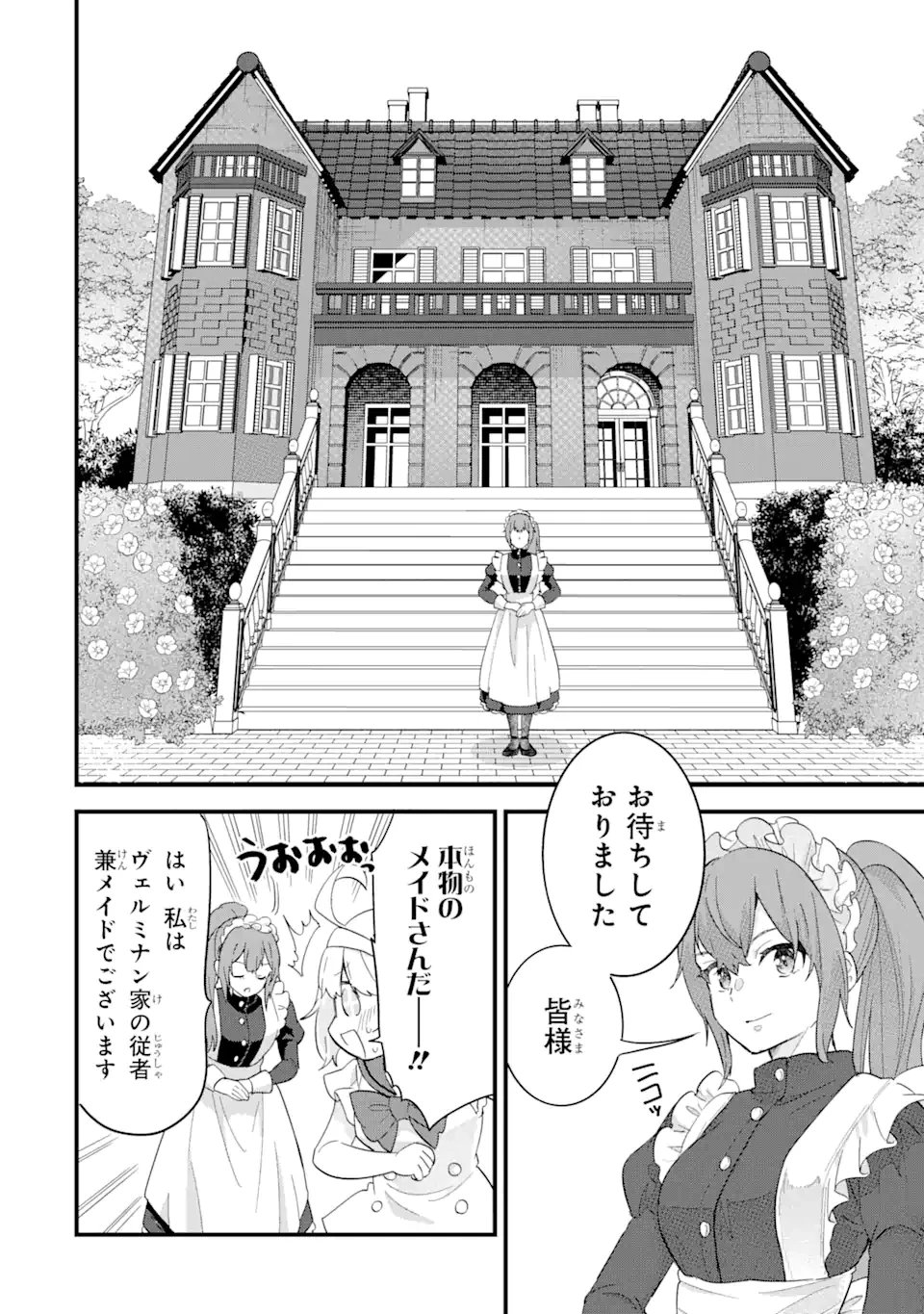 英雄と賢者の転生婚～かつての好敵手と婚約して最強夫婦になりました～ 第23.3話 - 1