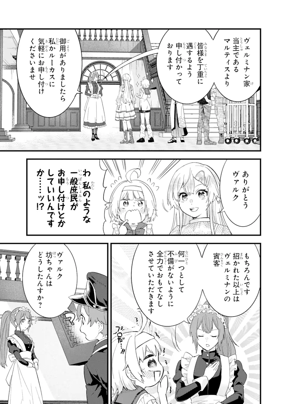 英雄と賢者の転生婚～かつての好敵手と婚約して最強夫婦になりました～ 第23.3話 - 2
