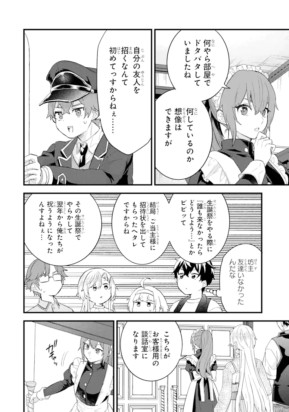 英雄と賢者の転生婚～かつての好敵手と婚約して最強夫婦になりました～ 第23.3話 - 3