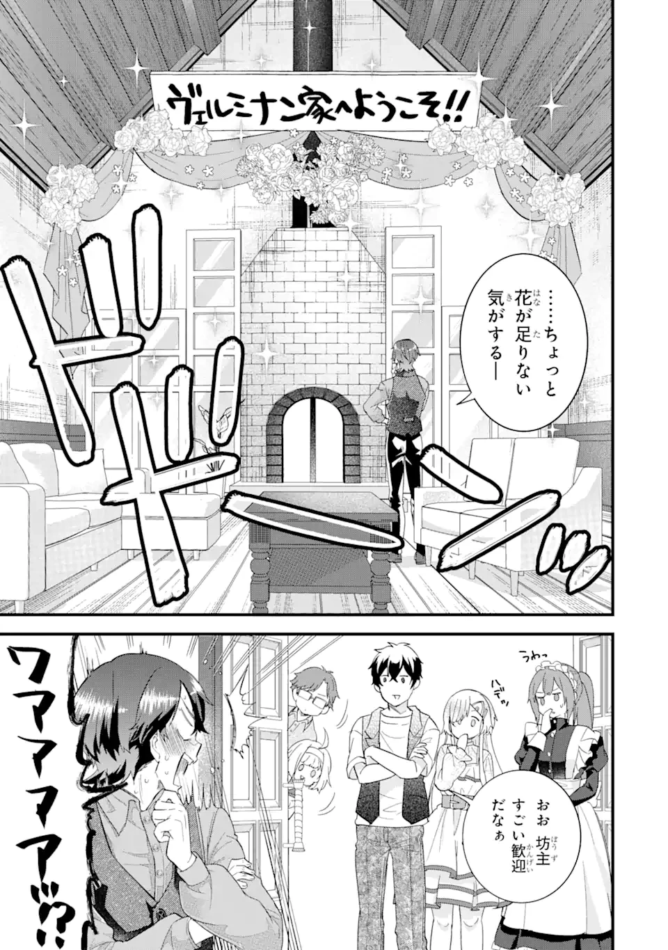 英雄と賢者の転生婚～かつての好敵手と婚約して最強夫婦になりました～ 第23.3話 - 4