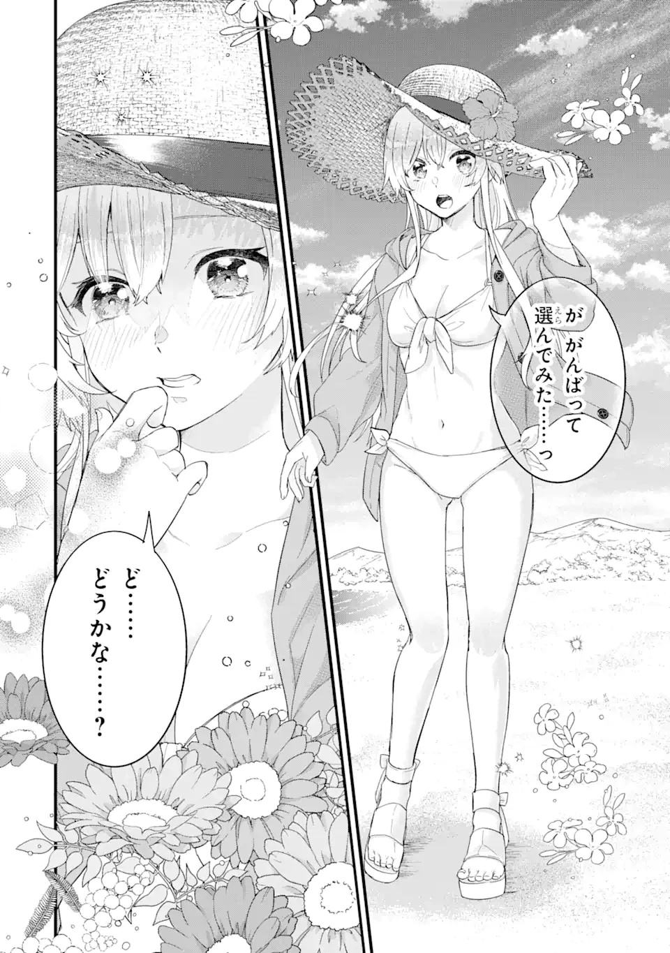 英雄と賢者の転生婚～かつての好敵手と婚約して最強夫婦になりました～ 第23.3話 - 7