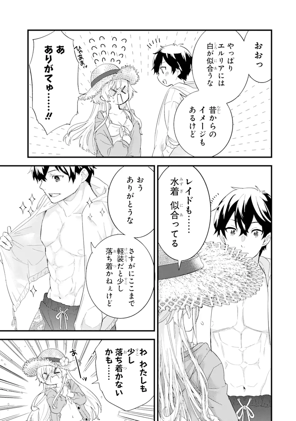 英雄と賢者の転生婚～かつての好敵手と婚約して最強夫婦になりました～ 第23.3話 - 8