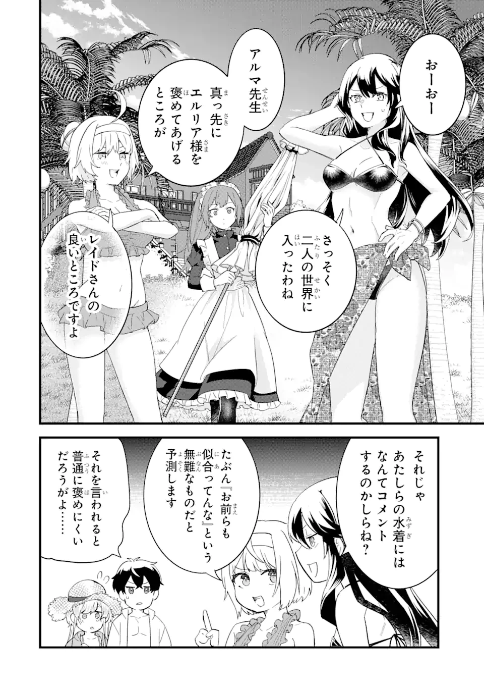 英雄と賢者の転生婚～かつての好敵手と婚約して最強夫婦になりました～ 第23.3話 - 9
