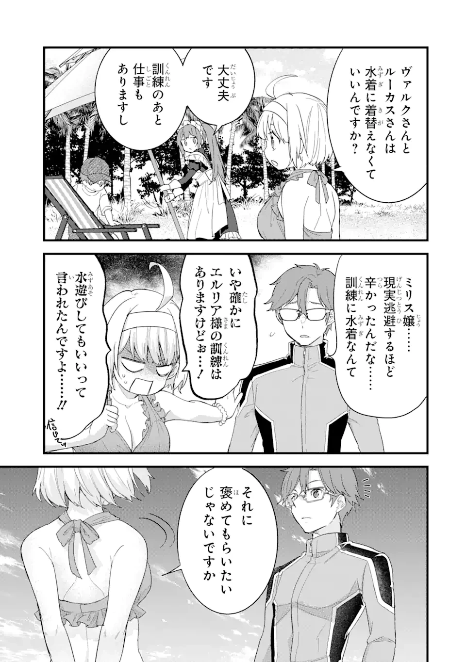 英雄と賢者の転生婚～かつての好敵手と婚約して最強夫婦になりました～ 第23.3話 - 10
