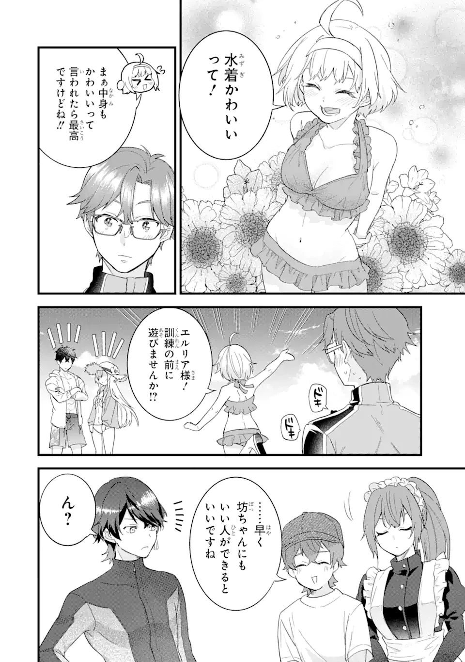 英雄と賢者の転生婚～かつての好敵手と婚約して最強夫婦になりました～ 第23.3話 - 11