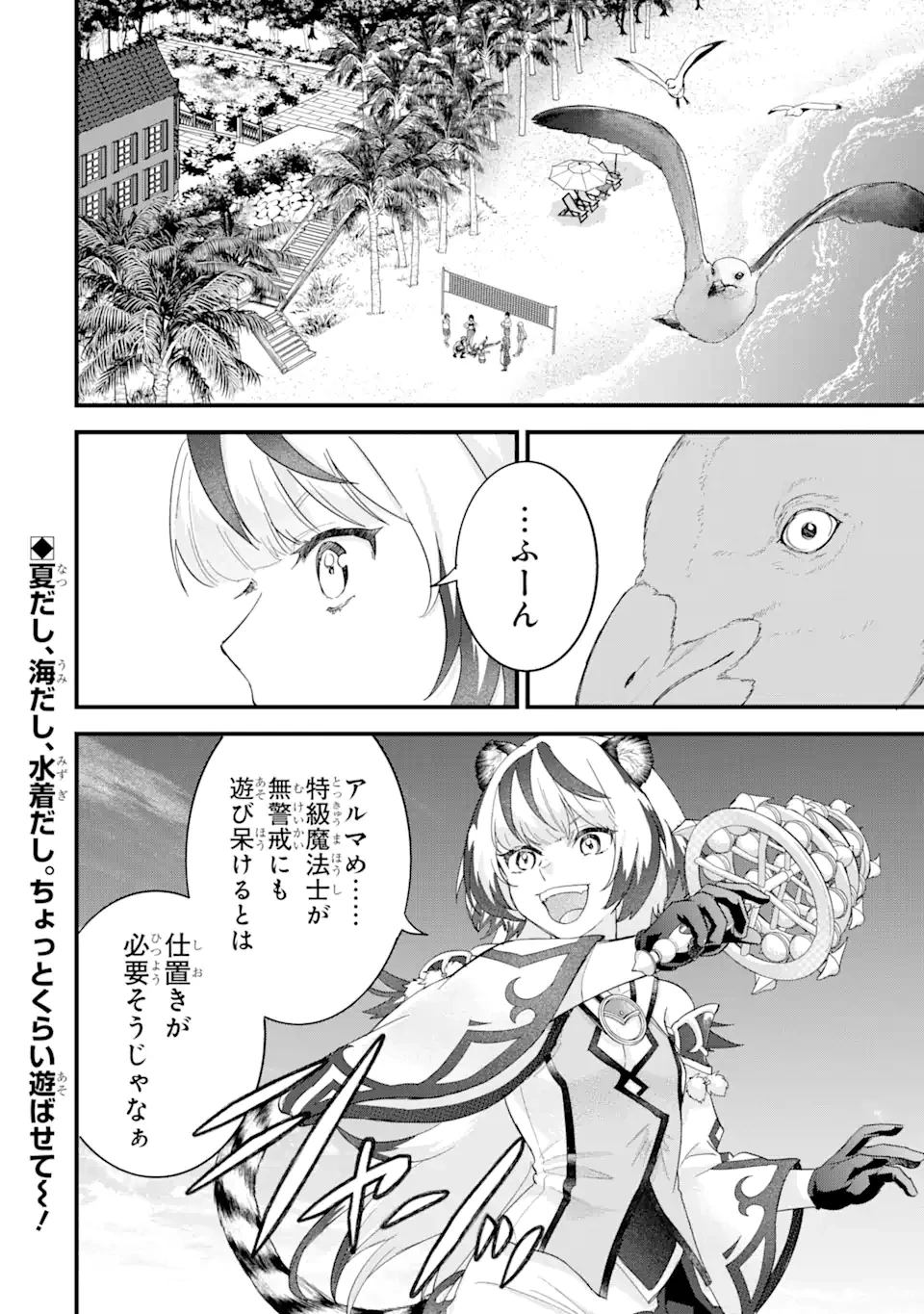 英雄と賢者の転生婚～かつての好敵手と婚約して最強夫婦になりました～ 第23.3話 - 13