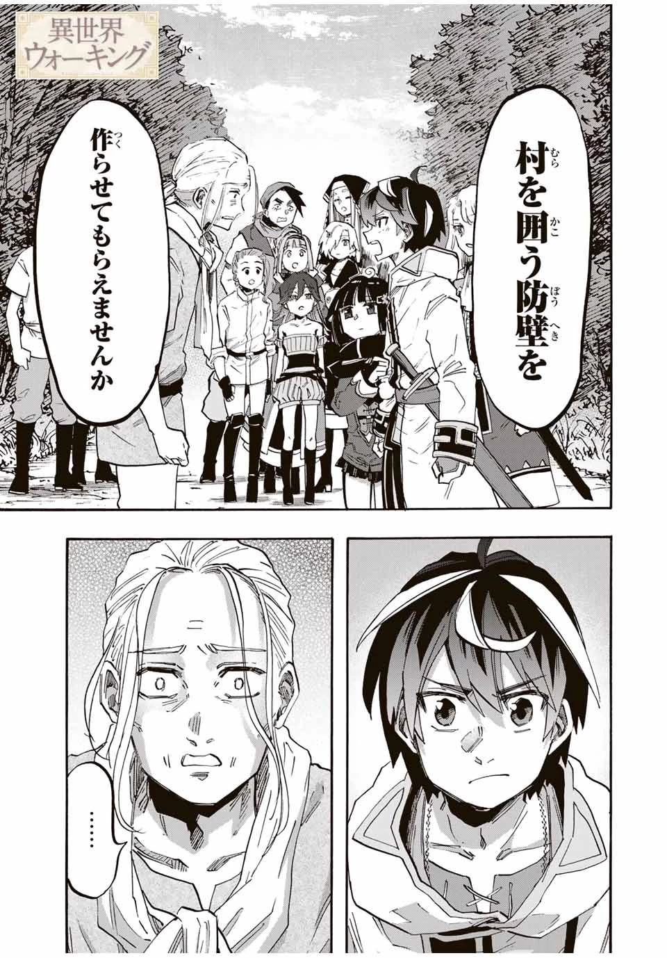 異世界ウォーキング 第95話 - 1