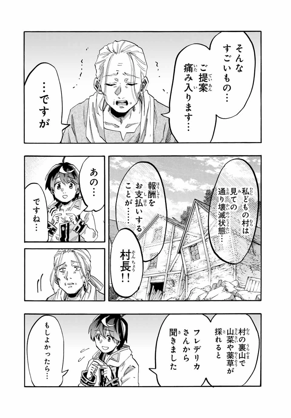 異世界ウォーキング 第95話 - 2