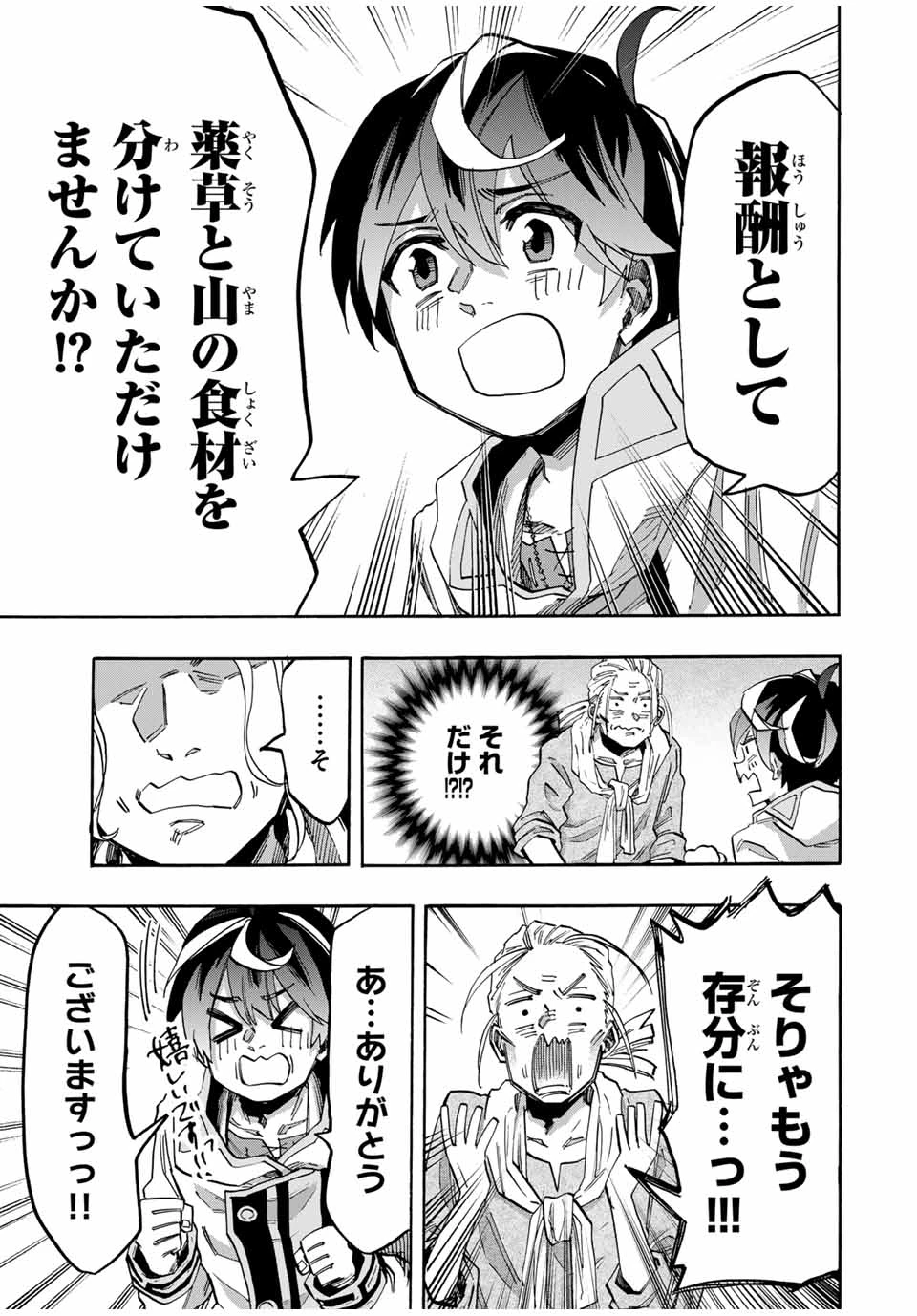 異世界ウォーキング 第95話 - 3