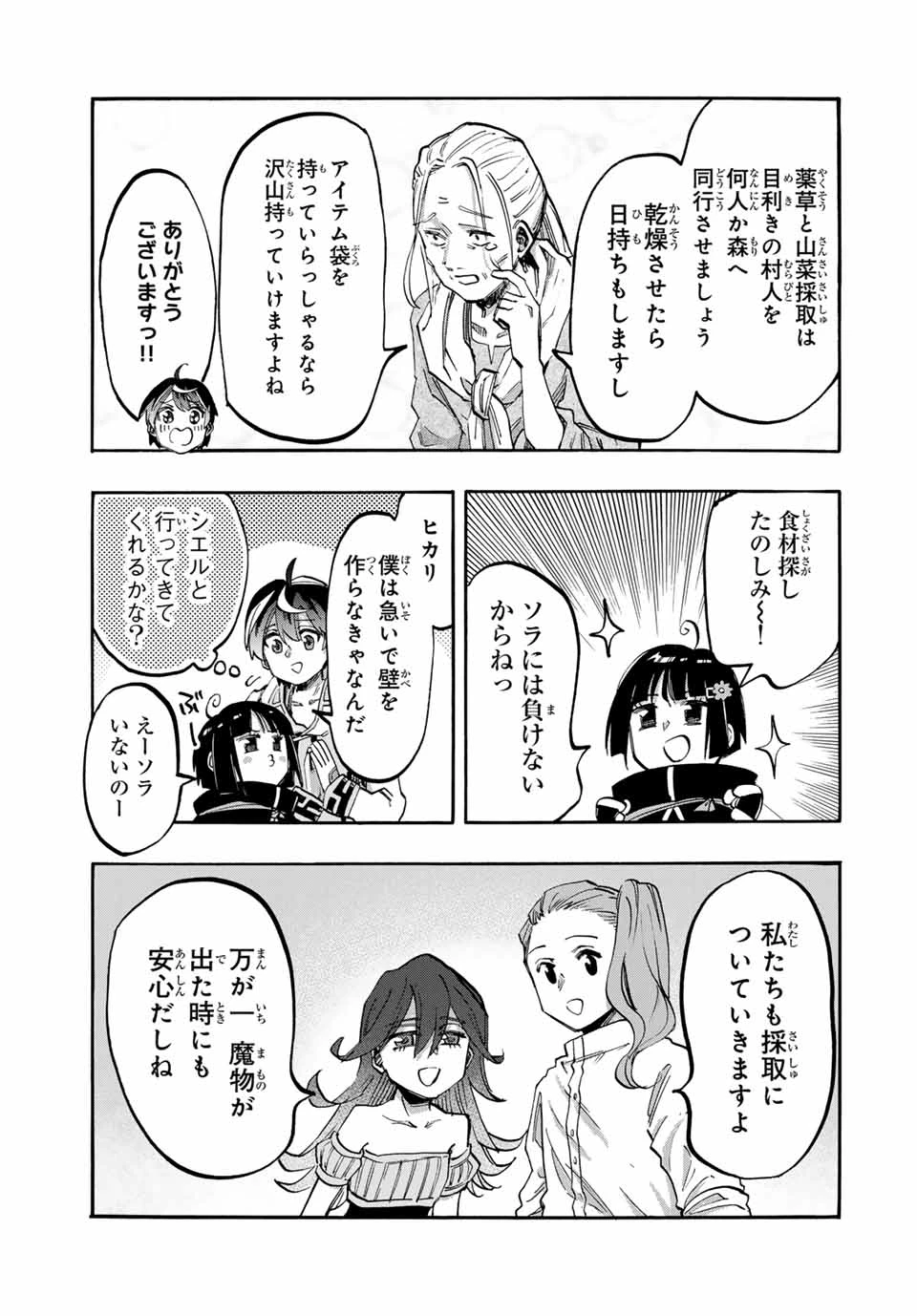 異世界ウォーキング 第95話 - 5