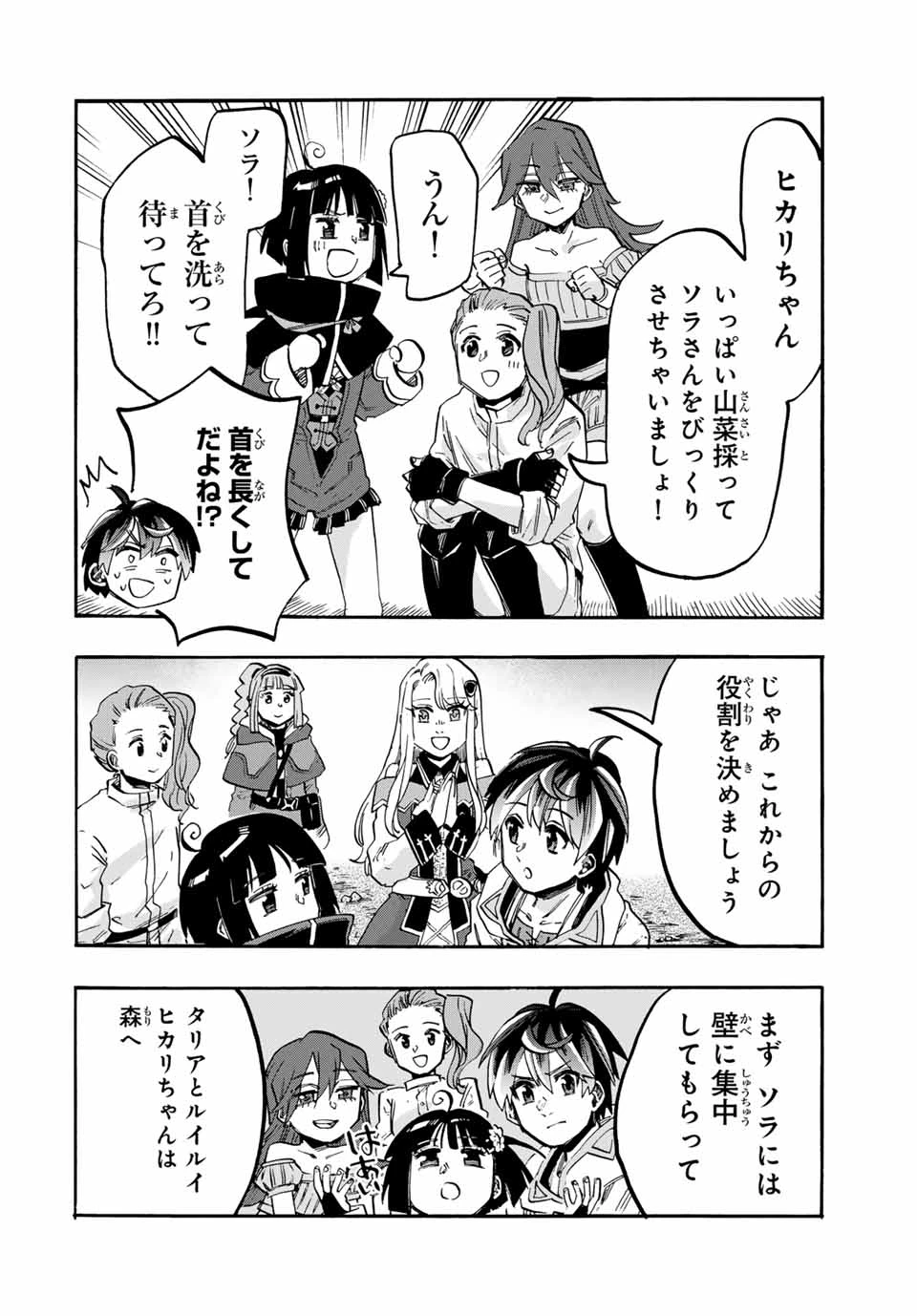 異世界ウォーキング 第95話 - 6