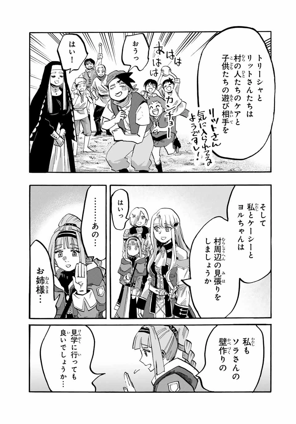 異世界ウォーキング 第95話 - 7