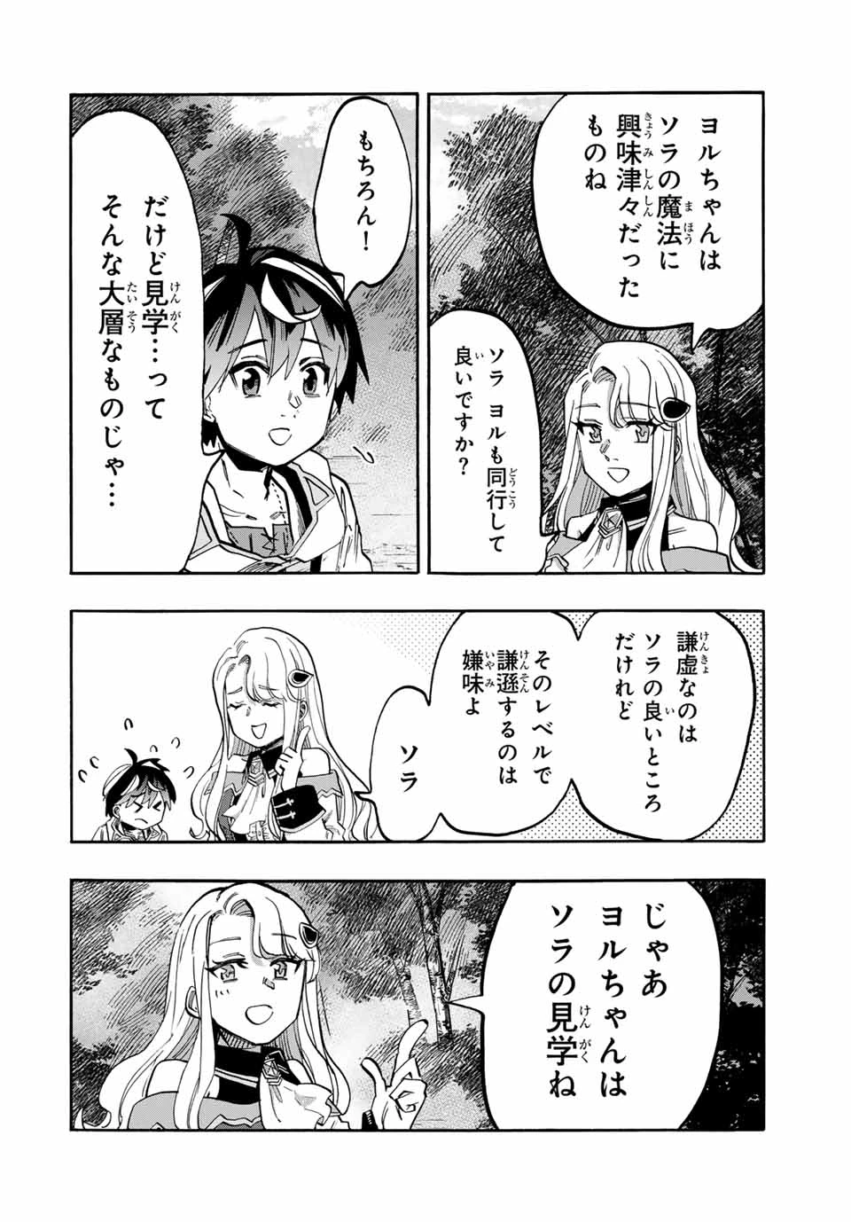 異世界ウォーキング 第95話 - 8