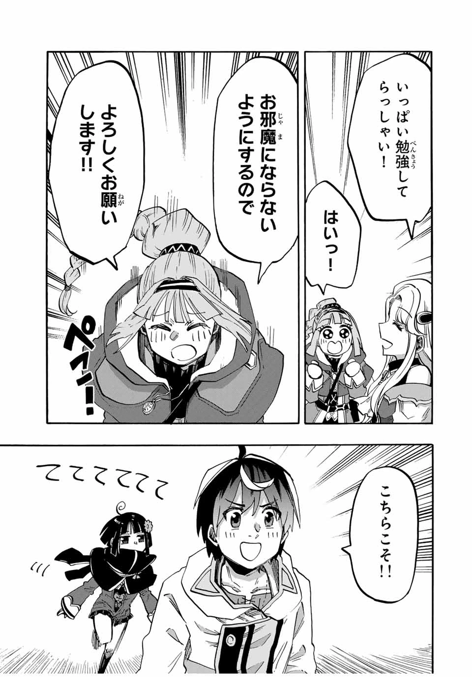 異世界ウォーキング 第95話 - 9