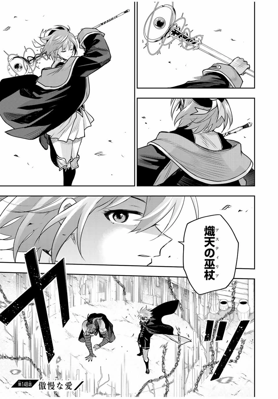 味方が弱すぎて補助魔法に徹していた宮廷魔法師、追放されて最強を目指す 第148話 - 1