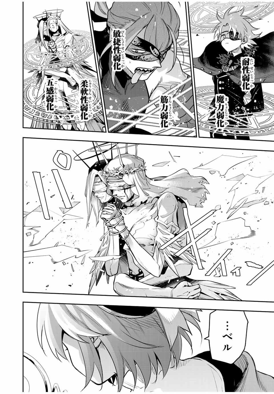 味方が弱すぎて補助魔法に徹していた宮廷魔法師、追放されて最強を目指す 第148話 - 2