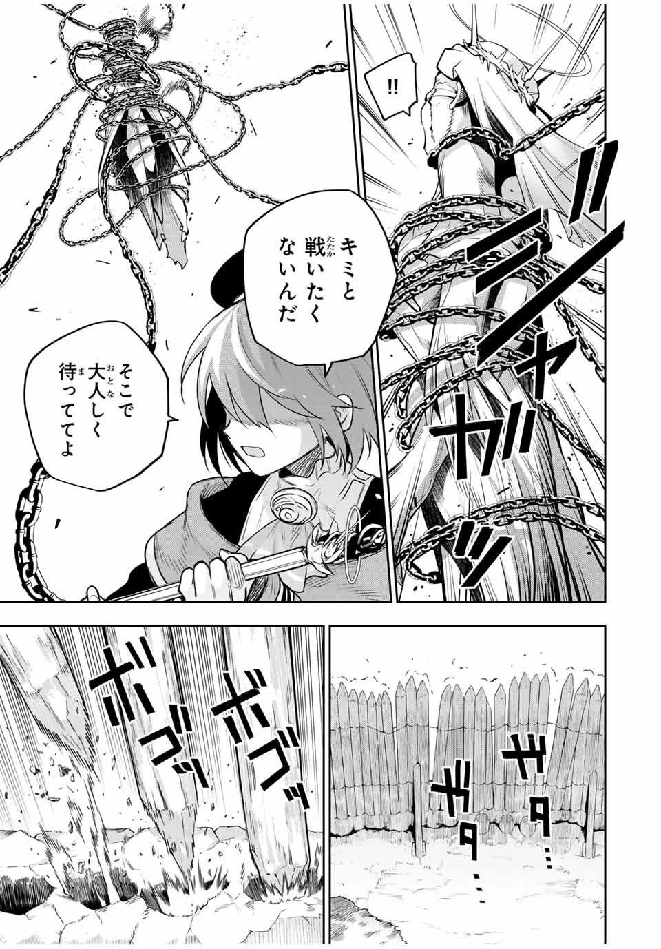 味方が弱すぎて補助魔法に徹していた宮廷魔法師、追放されて最強を目指す 第148話 - 3