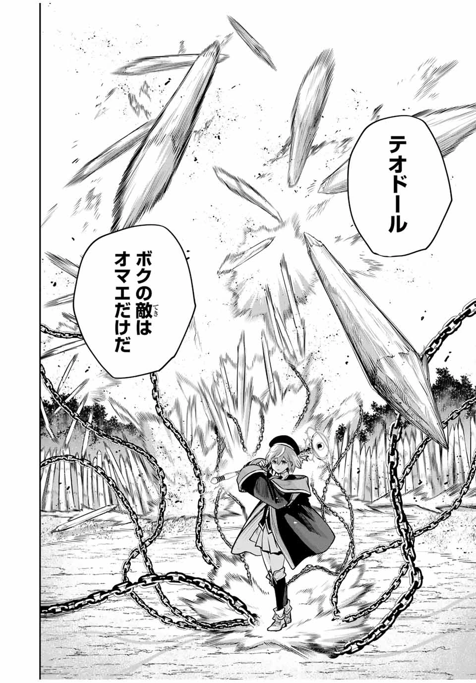 味方が弱すぎて補助魔法に徹していた宮廷魔法師、追放されて最強を目指す 第148話 - 4