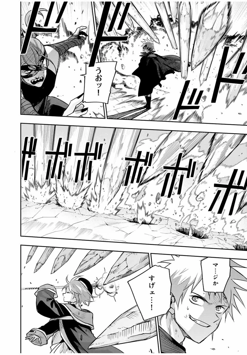 味方が弱すぎて補助魔法に徹していた宮廷魔法師、追放されて最強を目指す 第148話 - 6