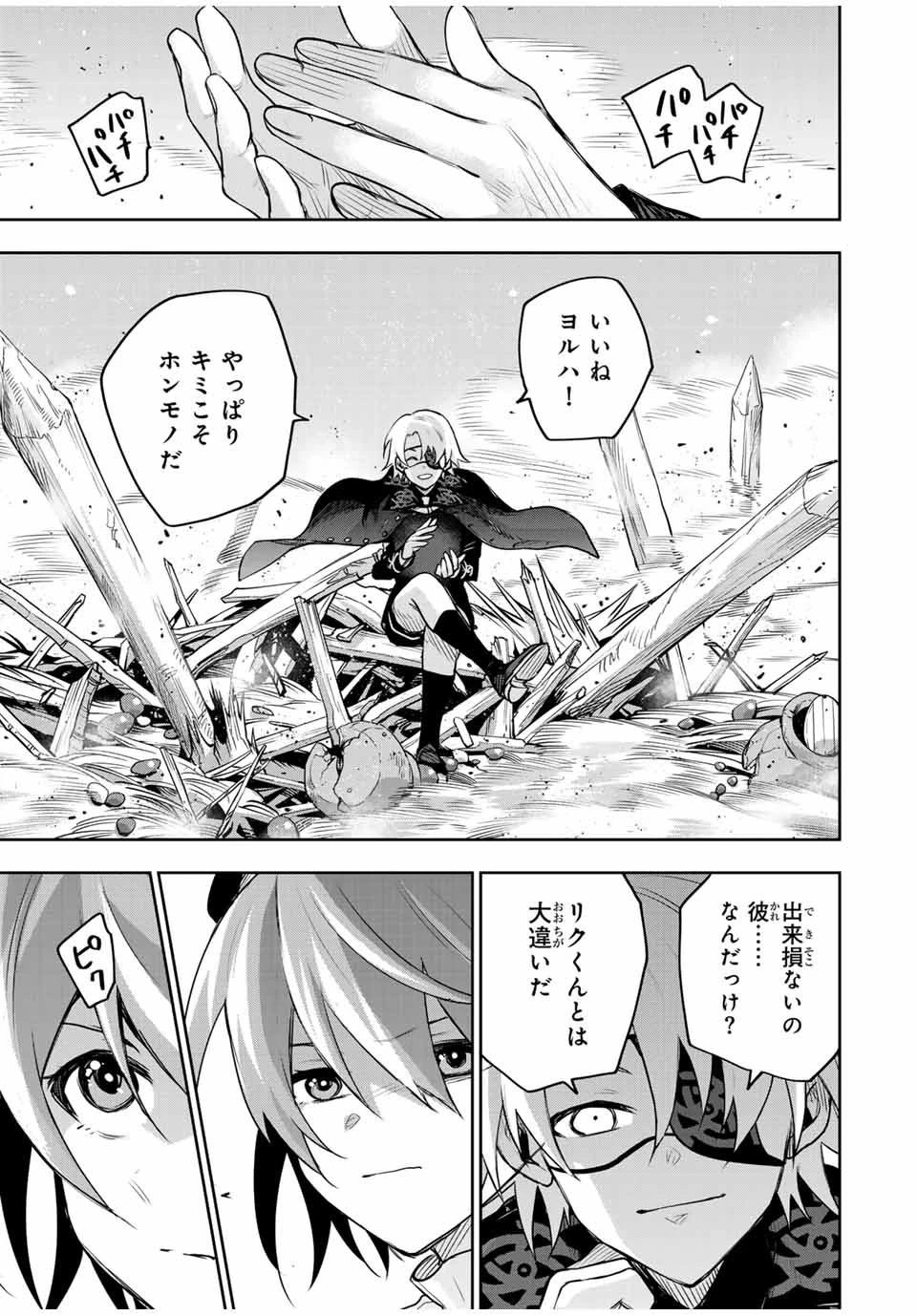 味方が弱すぎて補助魔法に徹していた宮廷魔法師、追放されて最強を目指す 第148話 - 9